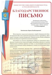 Благодарственное письмо